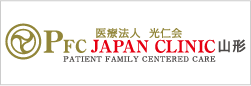 PFC JAPAN CLINIC 山形